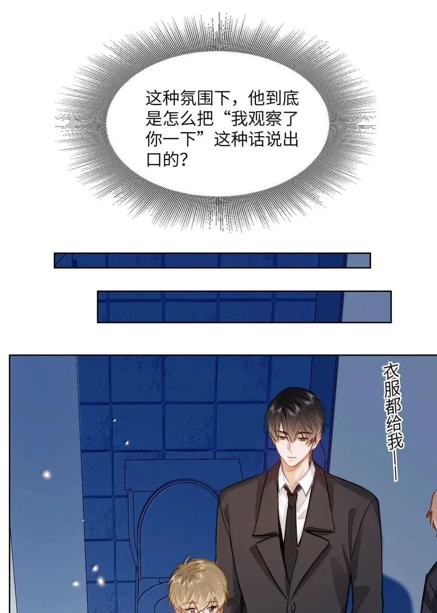 70 进隔间挤一挤 第28页