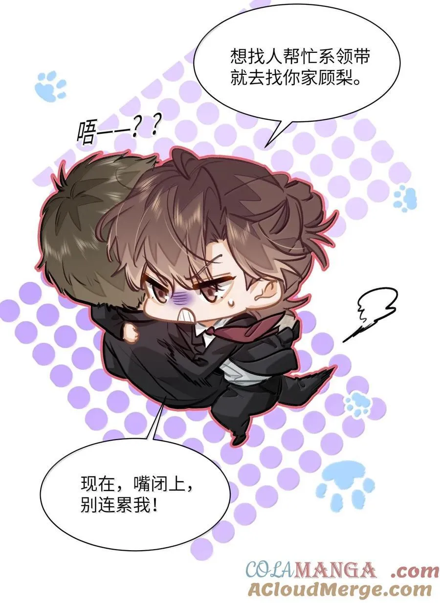 70 进隔间挤一挤 第33页