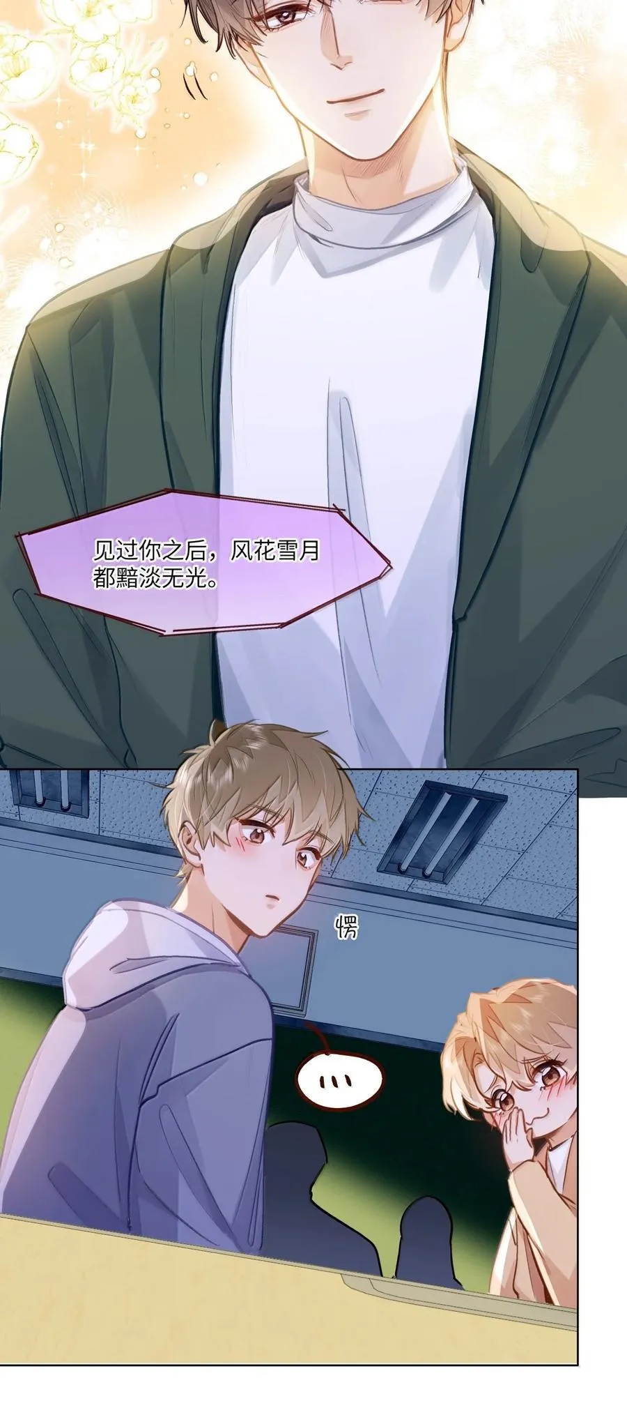 72 这和直接表白有什么区别？！ 第14页