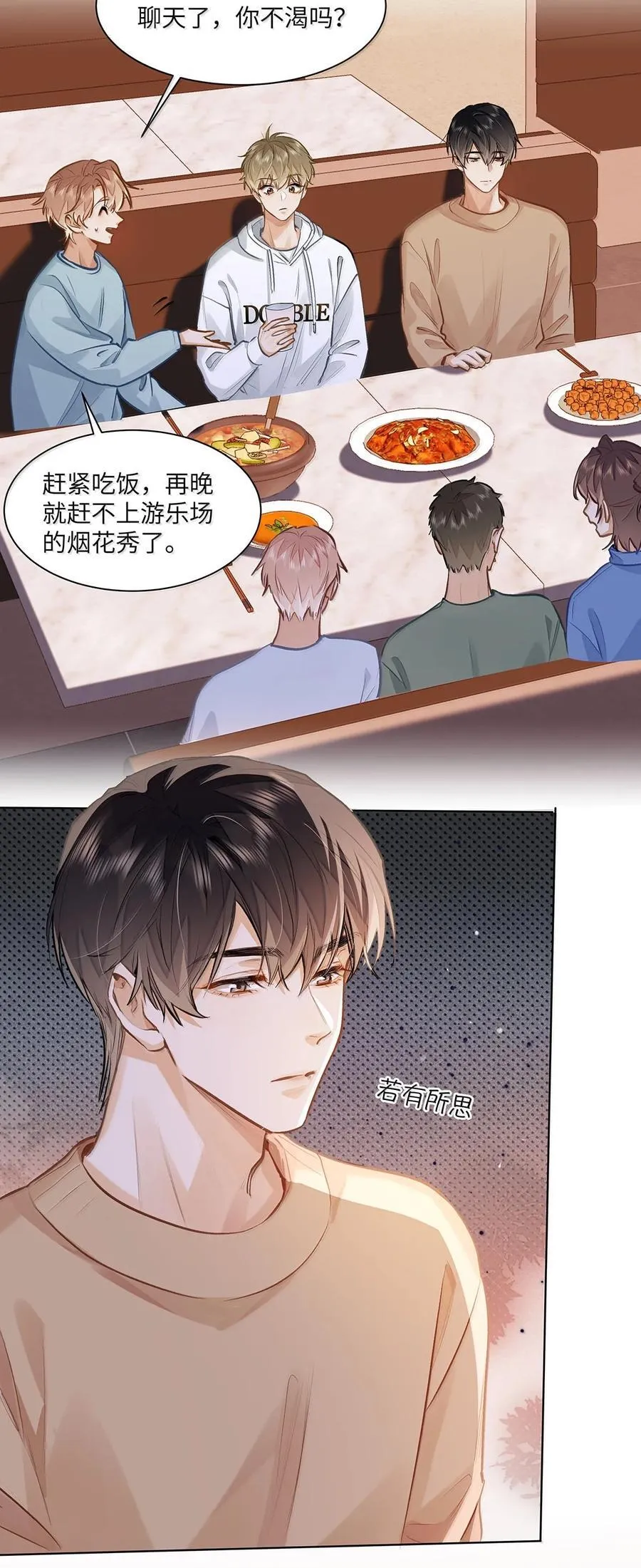 73 我喜欢你 第6页