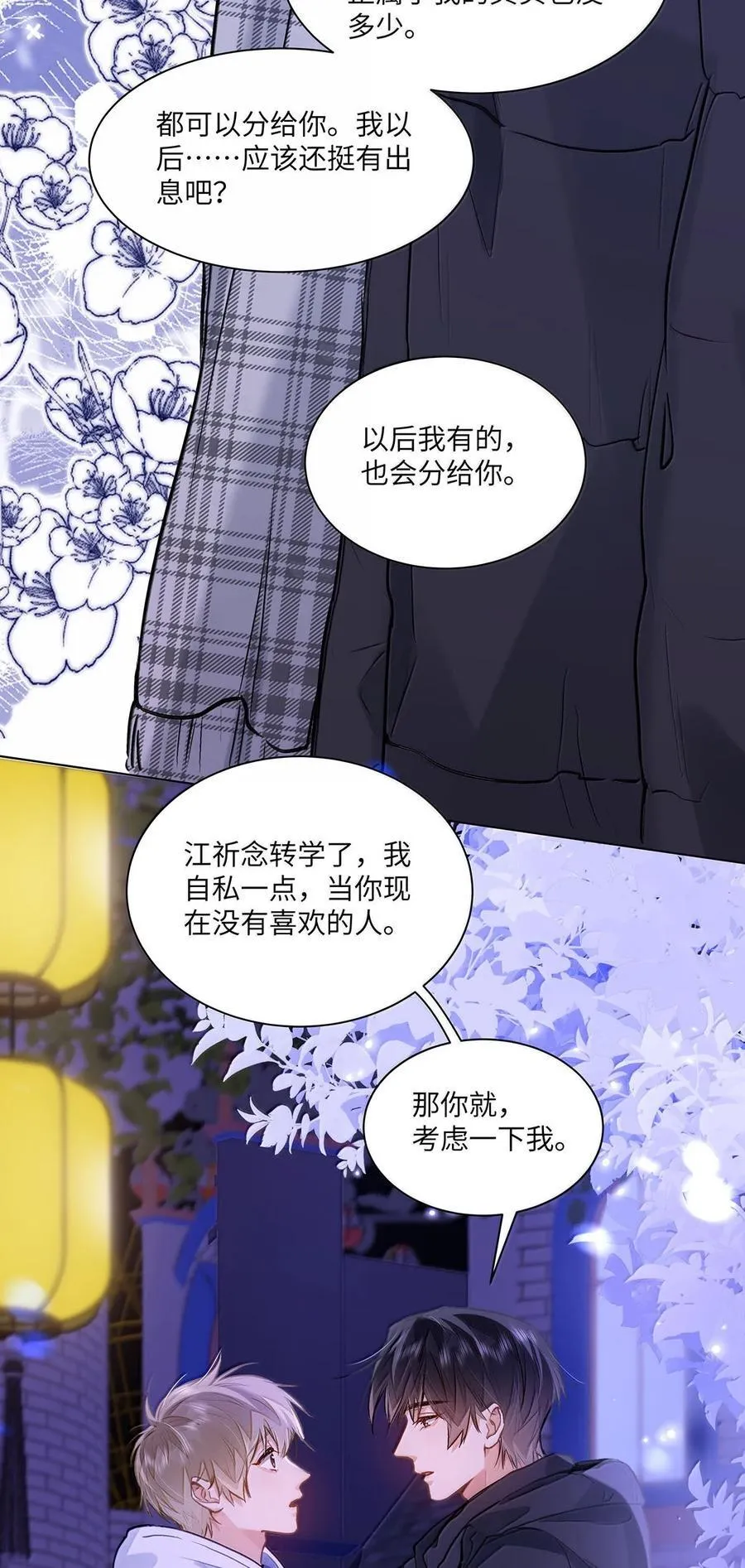 73 我喜欢你 第36页