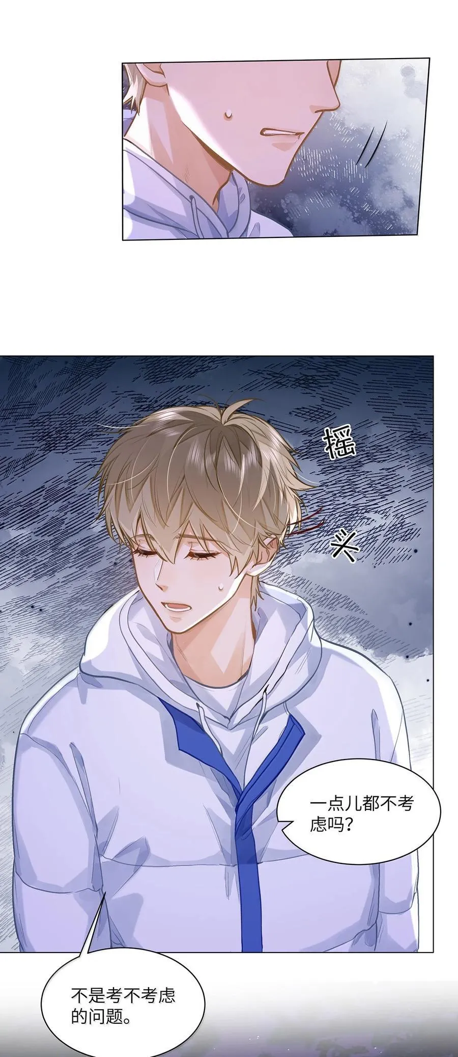 74 你让我追一下，好吧？ 第4页