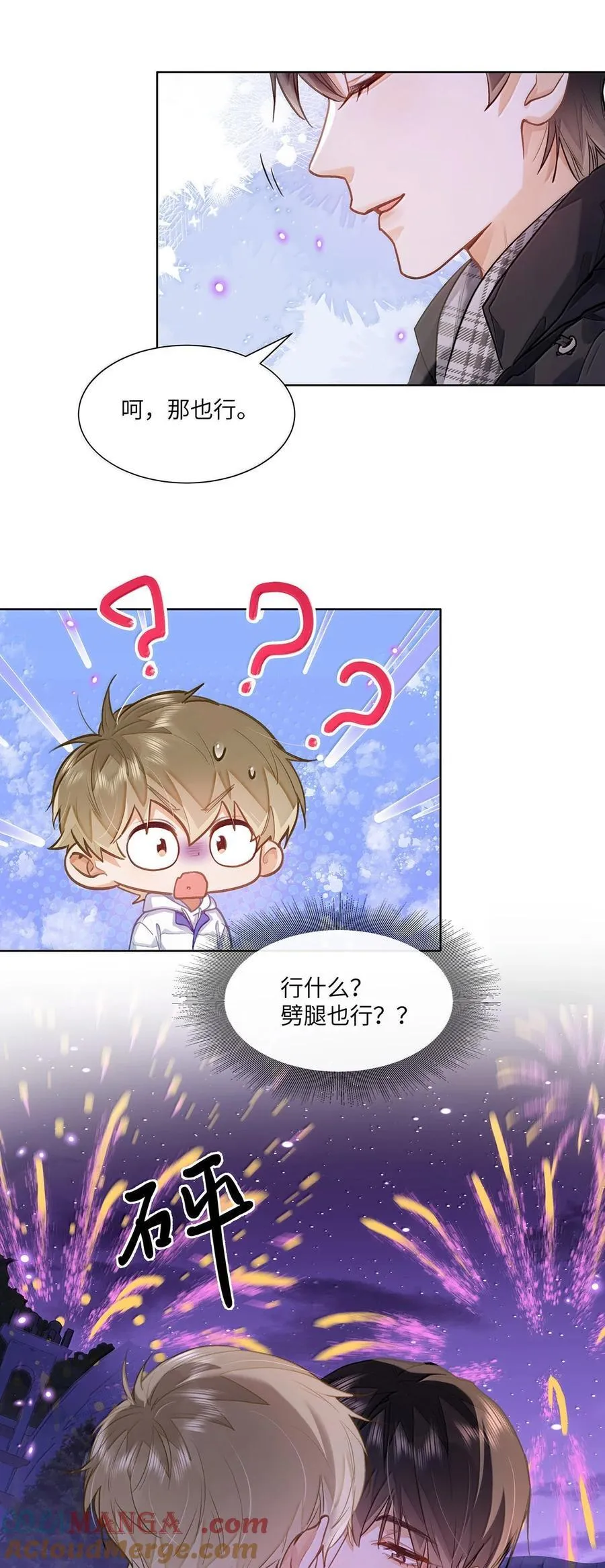 74 你让我追一下，好吧？ 第11页