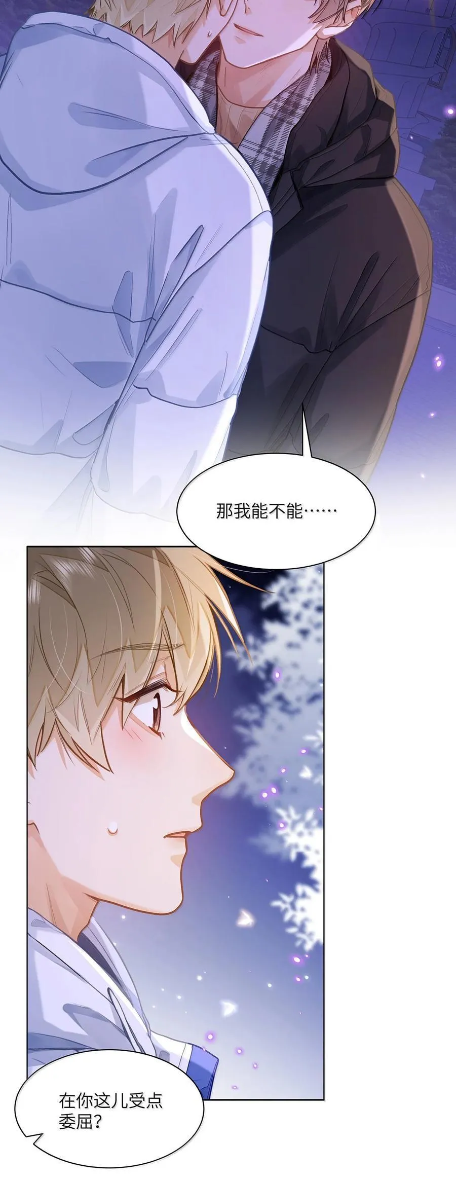 74 你让我追一下，好吧？ 第12页