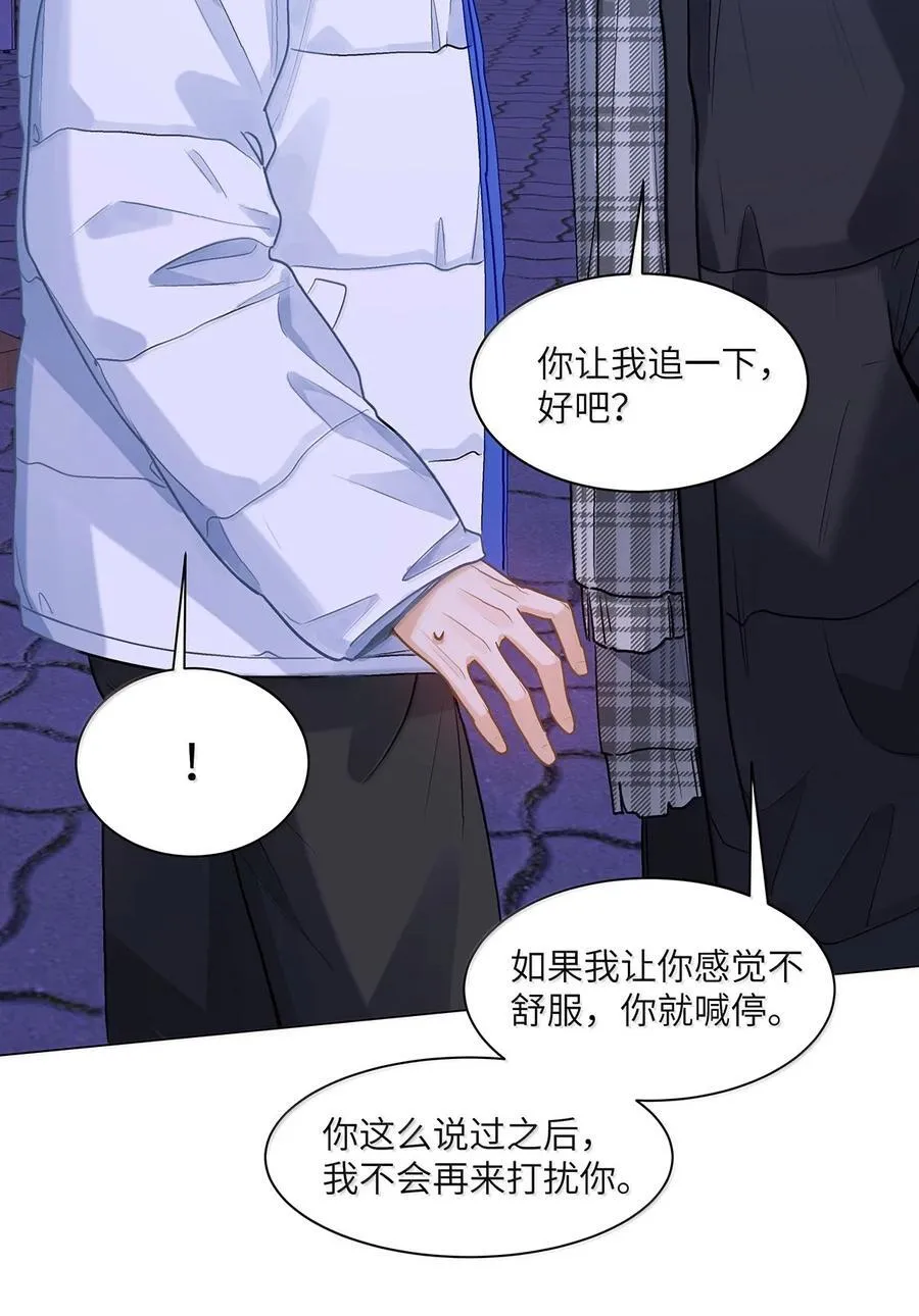 74 你让我追一下，好吧？ 第20页