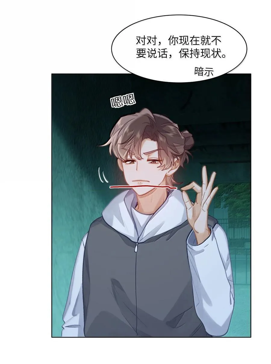 75 他在保护我 第18页