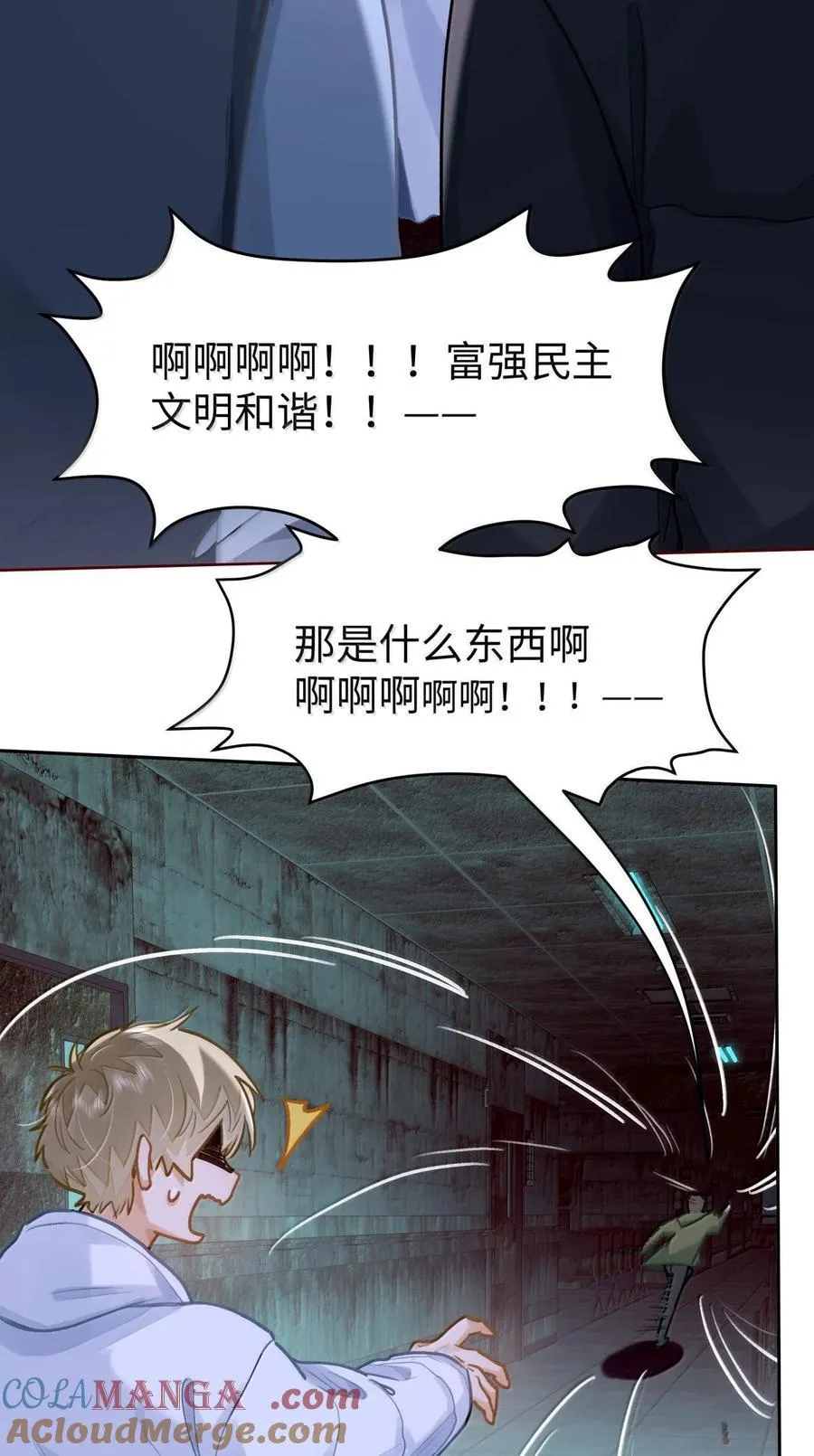 75 他在保护我 第31页