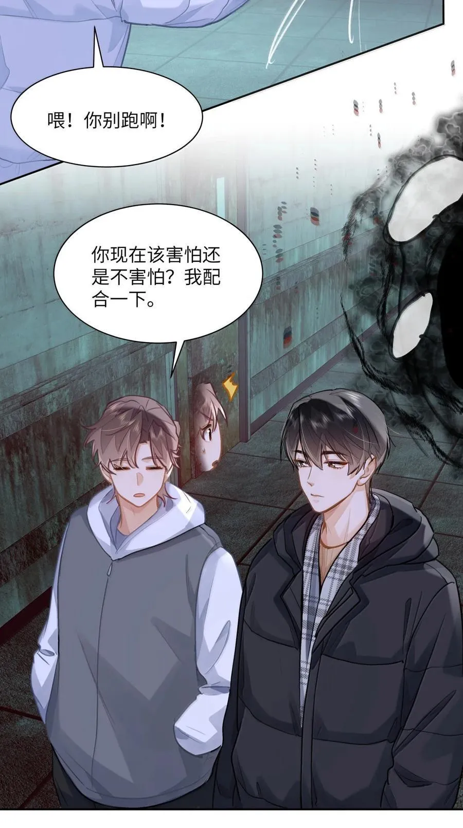 75 他在保护我 第32页