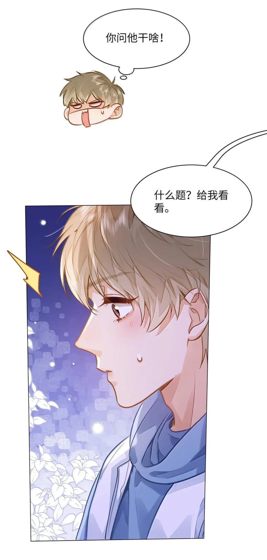 78 那你说一句喜欢我 第20页