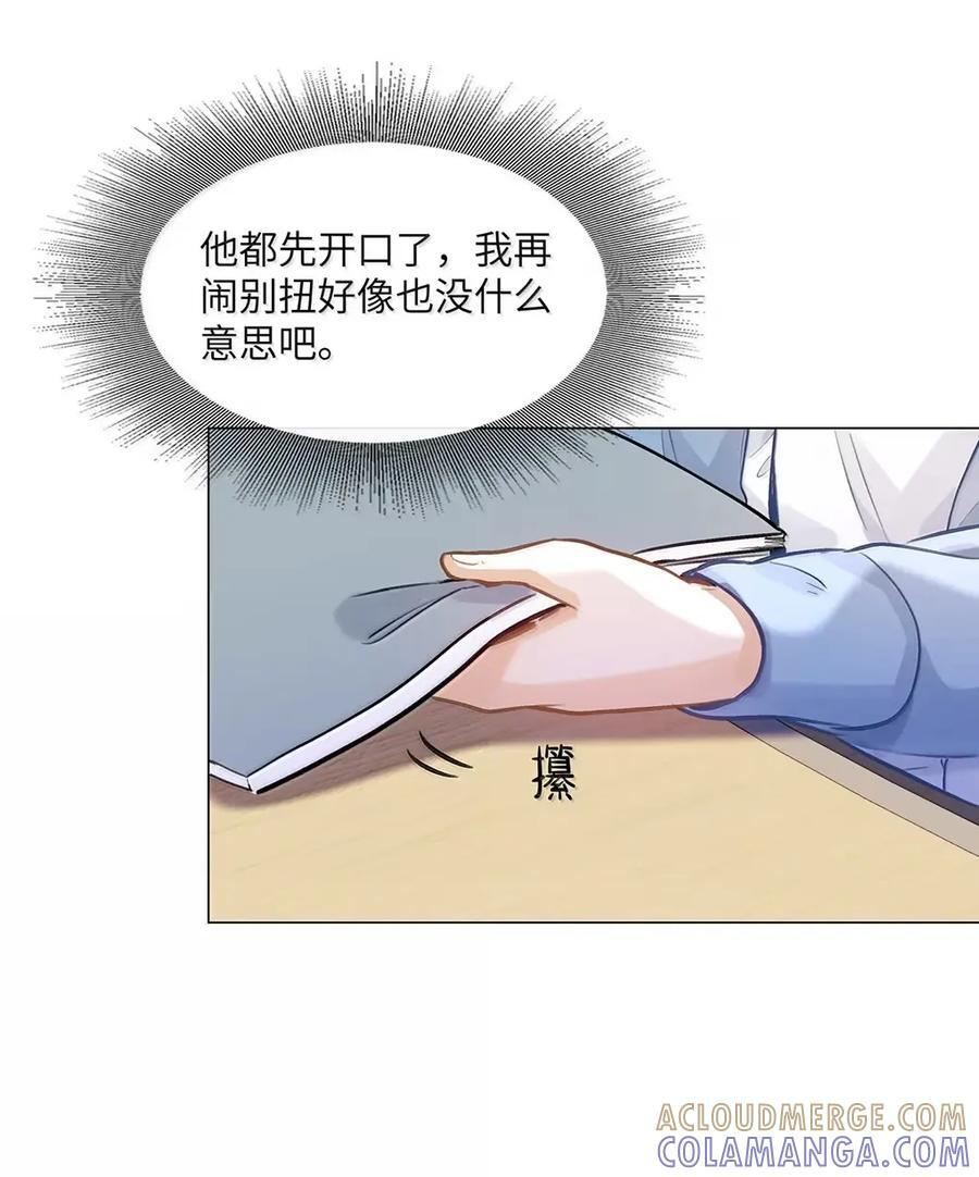 78 那你说一句喜欢我 第21页