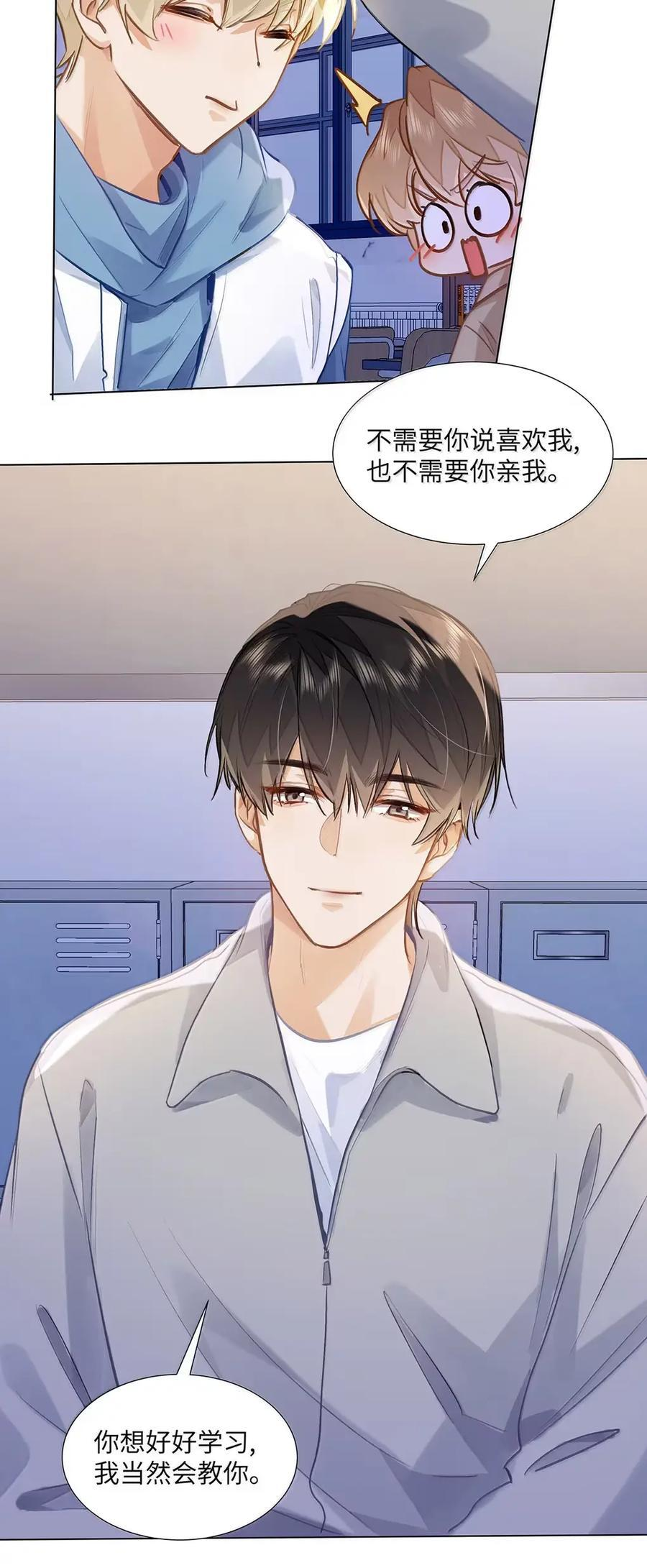 79 他上网还要许可了？！ 第8页