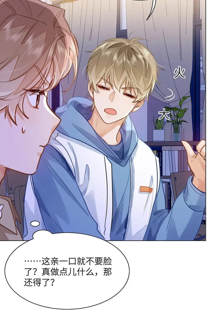 79 他上网还要许可了？！ 第22页