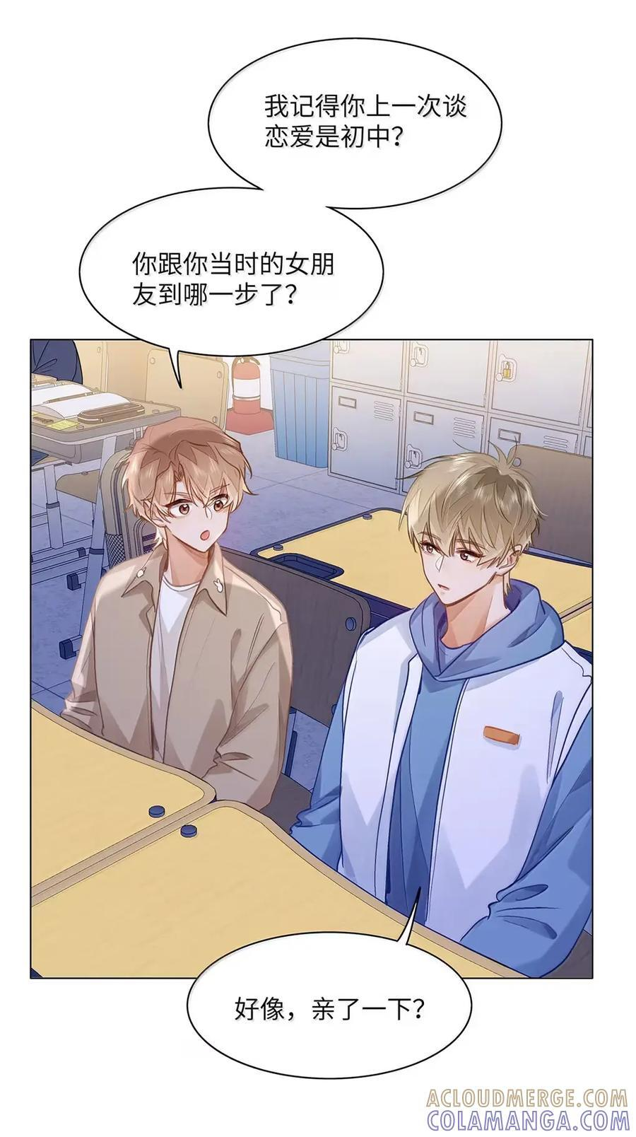 79 他上网还要许可了？！ 第23页