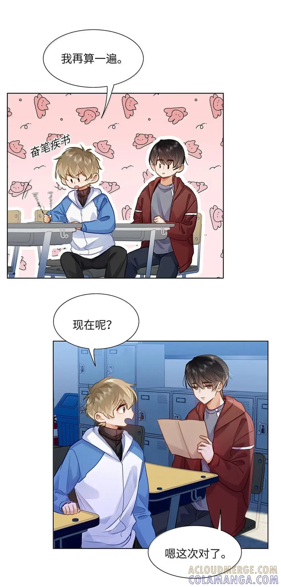 79 他上网还要许可了？！ 第33页