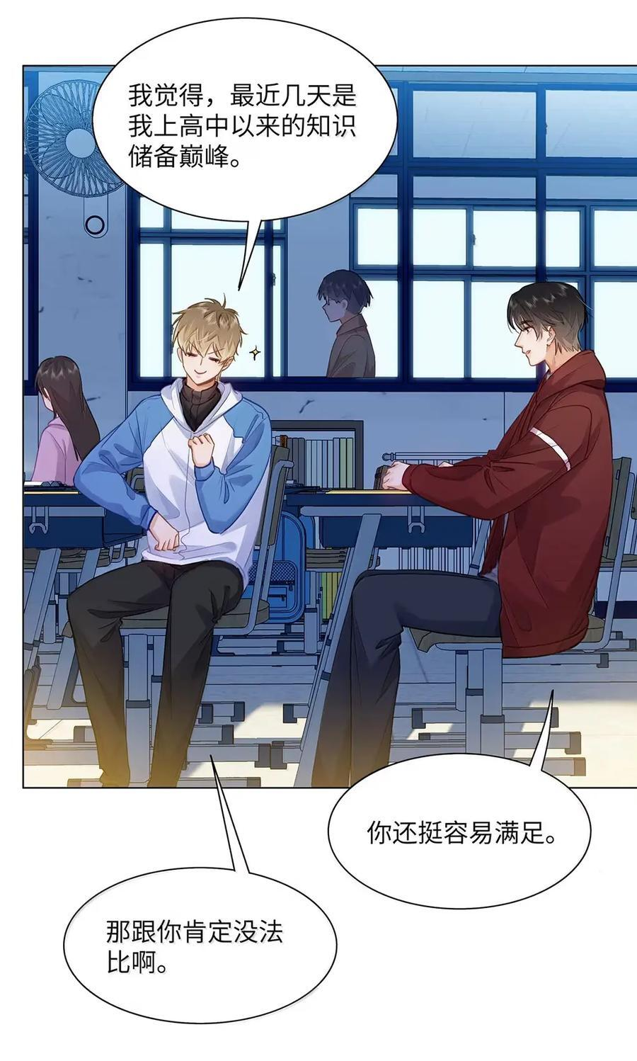 79 他上网还要许可了？！ 第34页