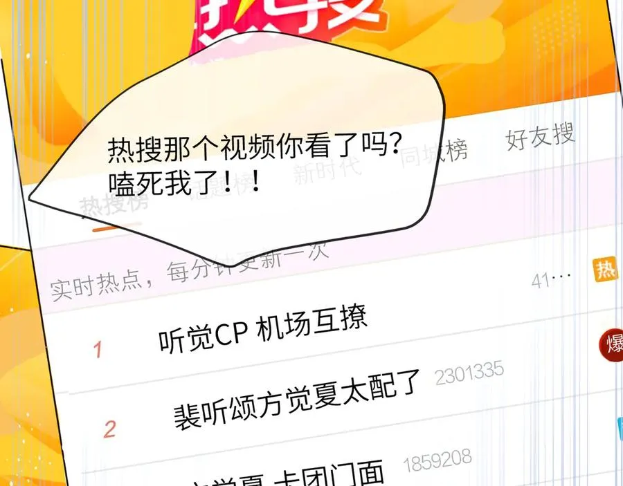 第1话 上热搜了！ 第2页