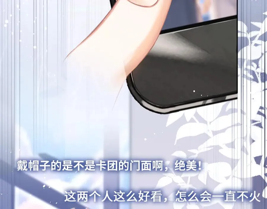 第1话 上热搜了！ 第8页