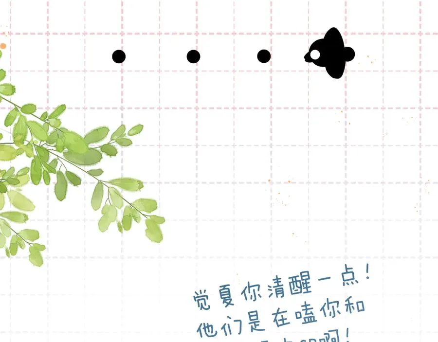 第1话 上热搜了！ 第82页