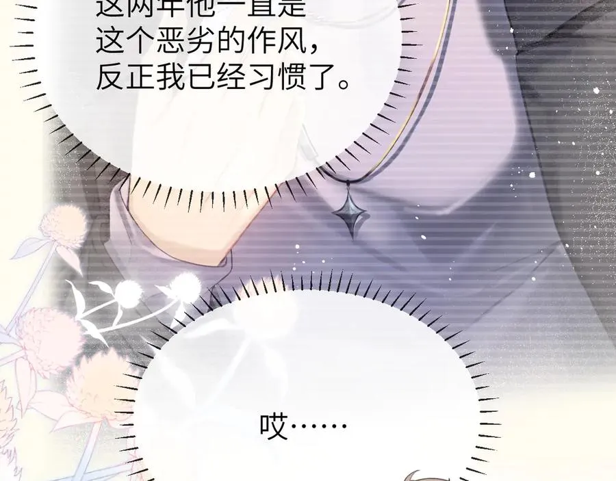 第2话 最不和的队友 第15页