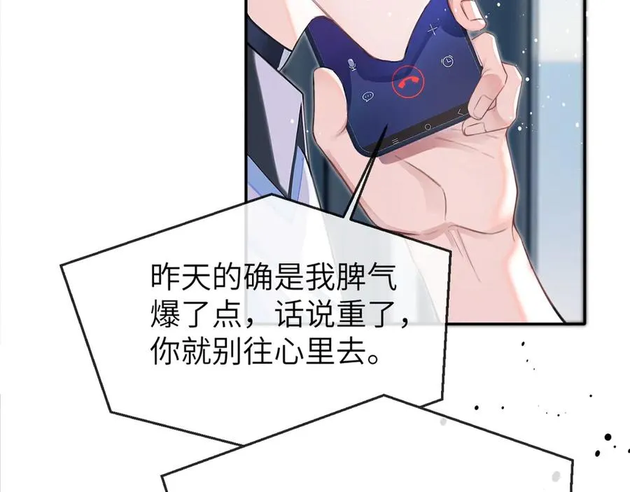 第4话 强人所难 第20页
