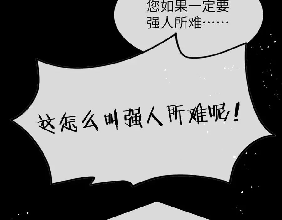 第4话 强人所难 第27页