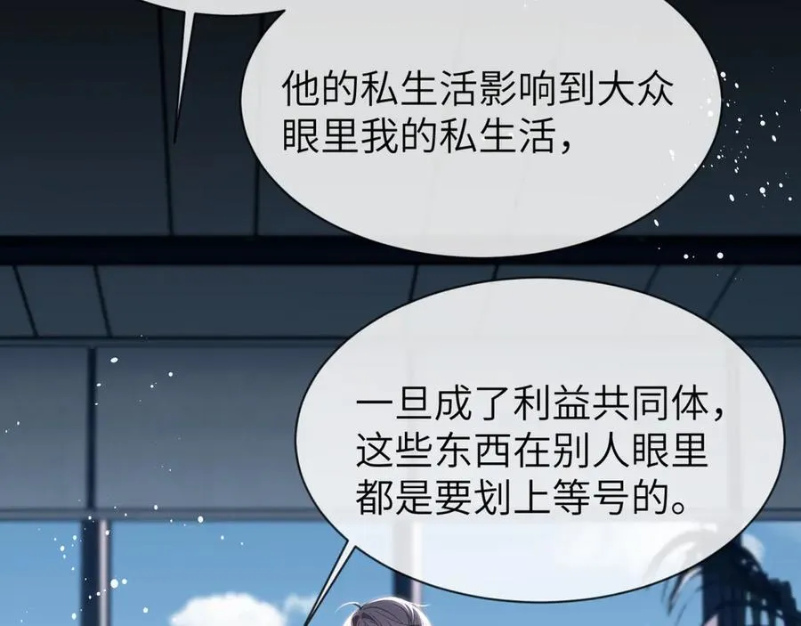 第5话 绑定 第23页