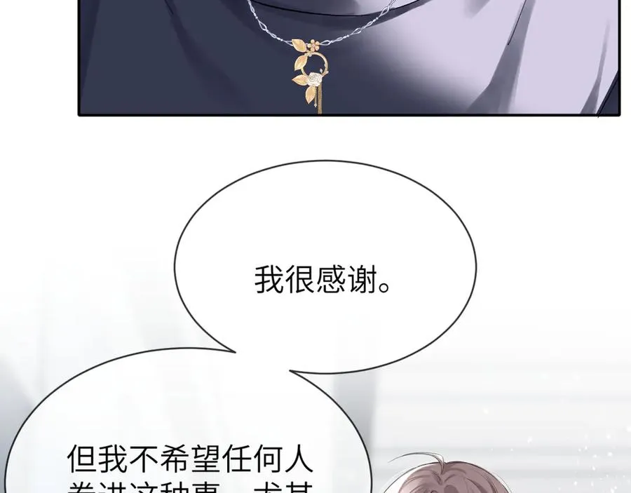 第5话 绑定 第41页
