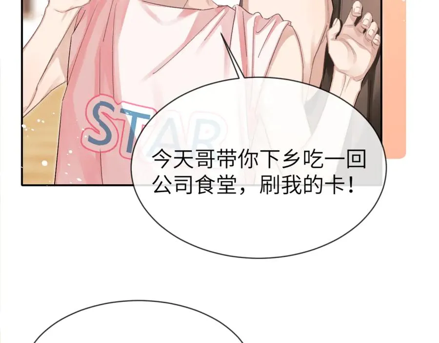 第6话 认真的关注 第66页