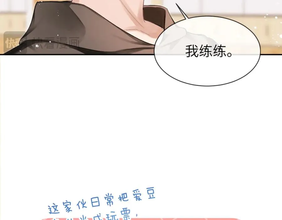 第6话 认真的关注 第68页