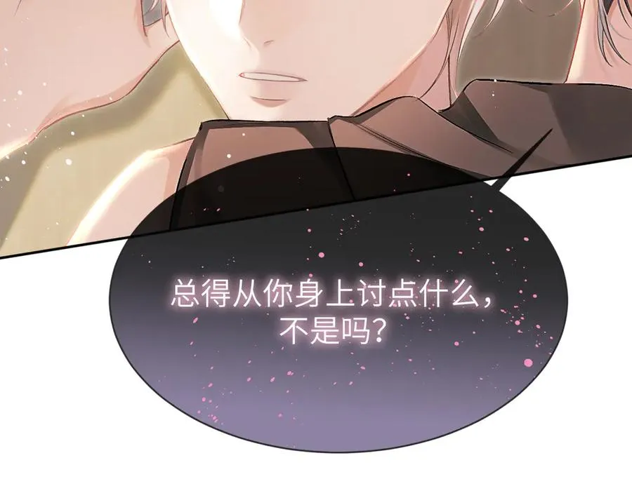 第7话 恩客 第68页