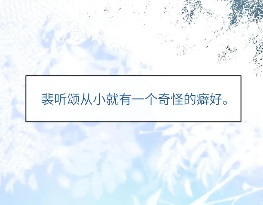 第8话 心仪的枯枝 第24页