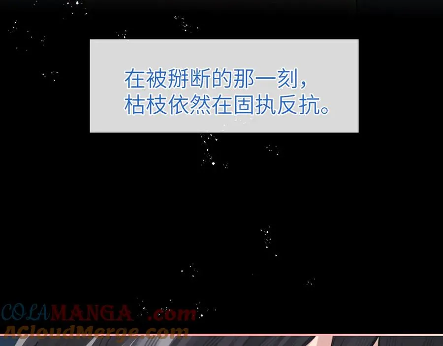 第8话 心仪的枯枝 第31页