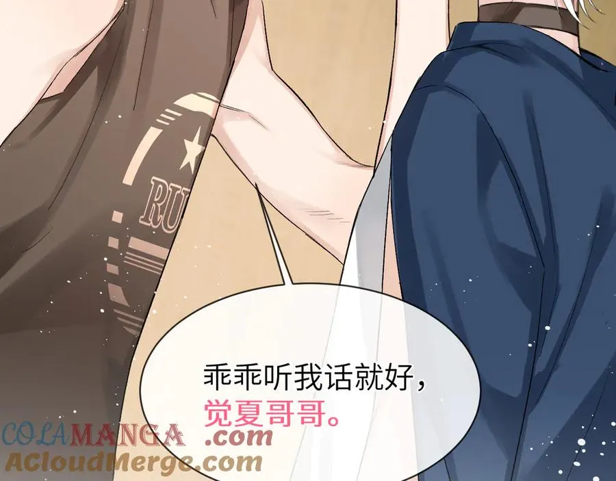 第8话 心仪的枯枝 第40页