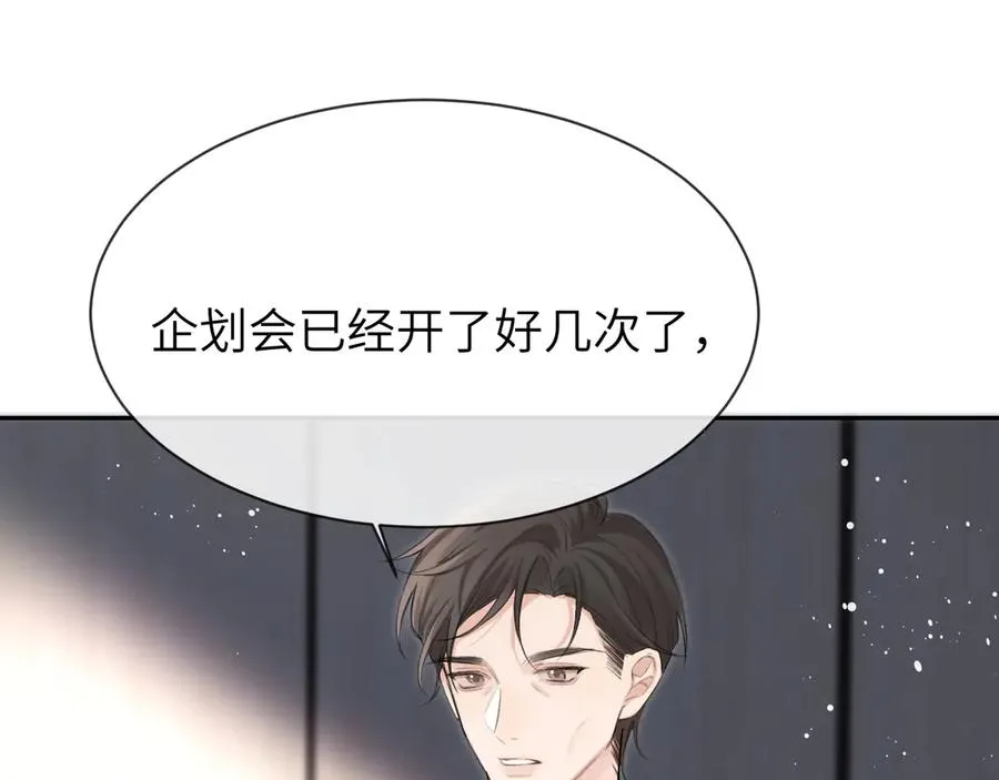 第8话 心仪的枯枝 第56页
