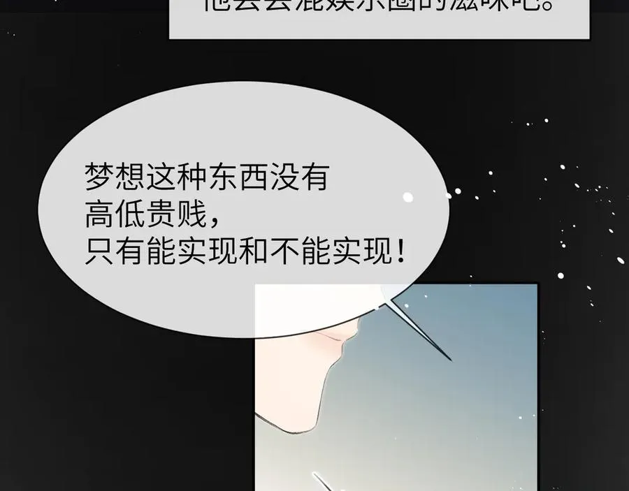 第9话 安全距离 第68页