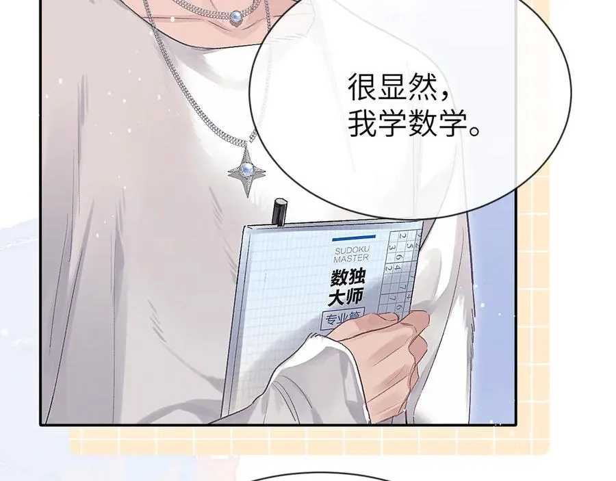 第12话 哲学和数学 第45页
