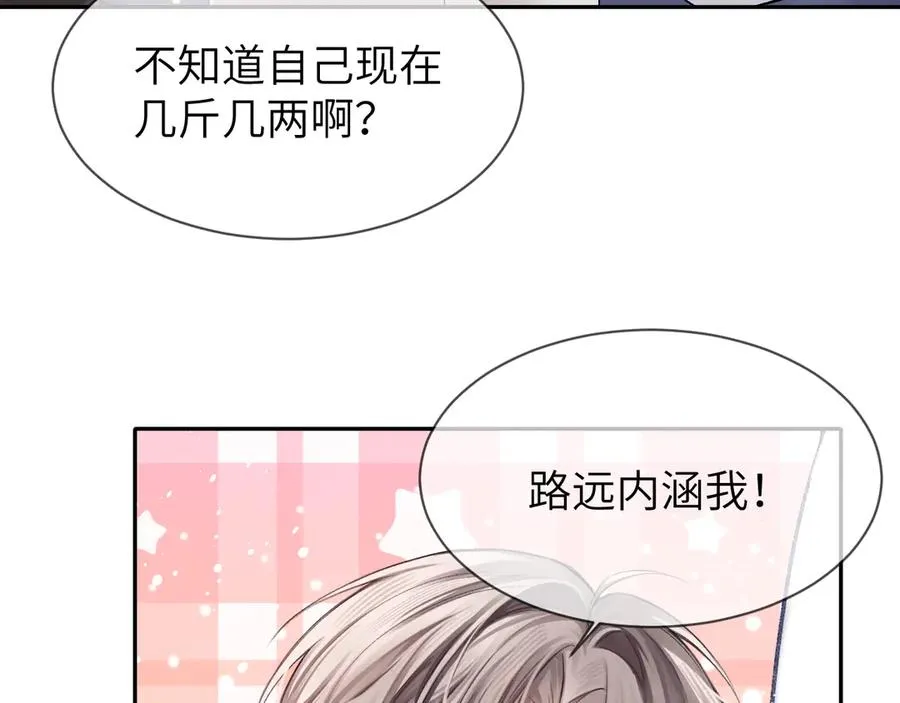第15话 穿衣从夏 第17页
