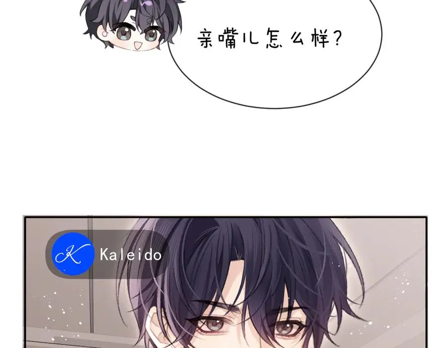第15话 穿衣从夏 第59页