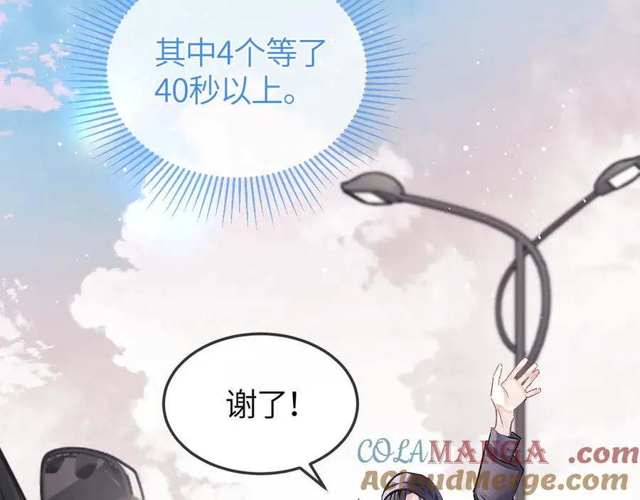第24话 校园卡 第57页