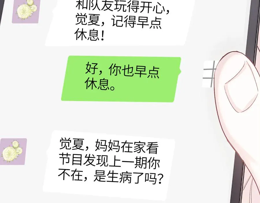 第24话 校园卡 第63页