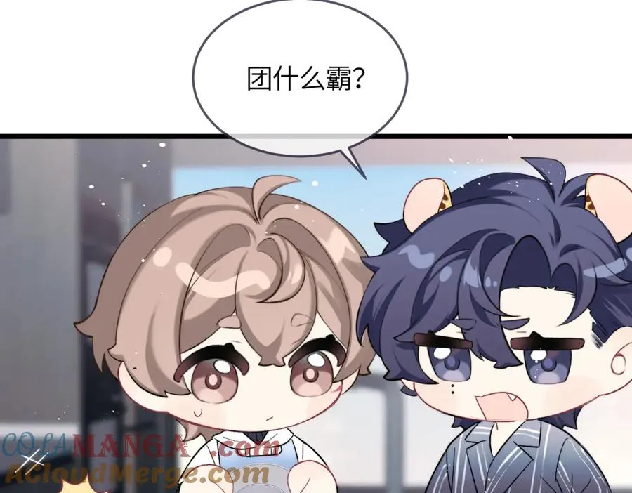 小剧场 团霸 第5页