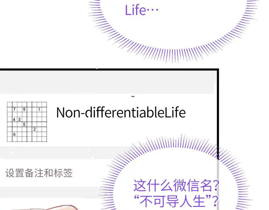第25话 他的香味 第72页