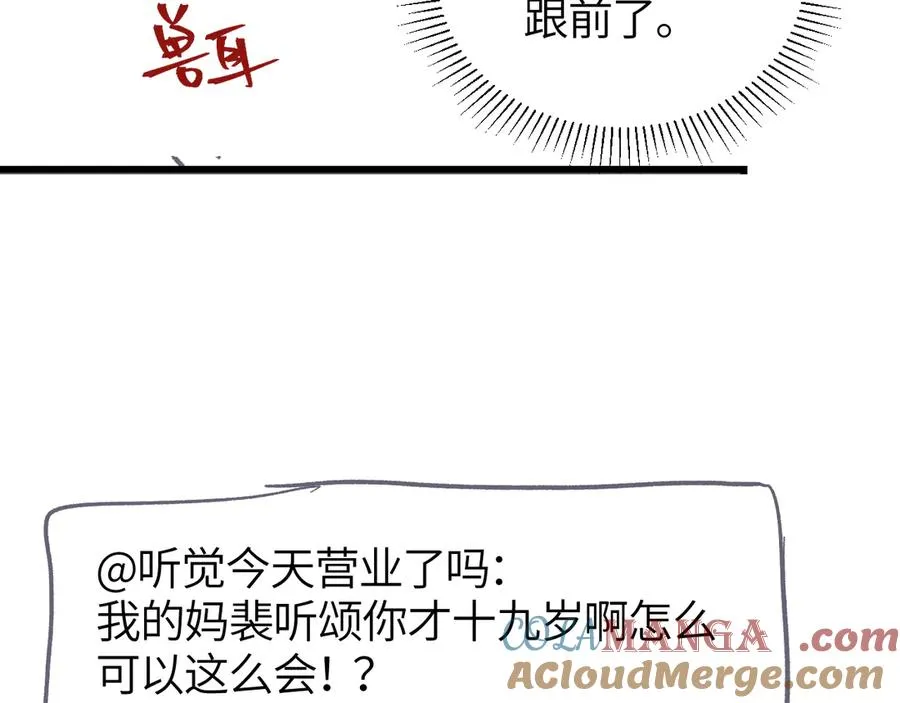 第25话 他的香味 第101页