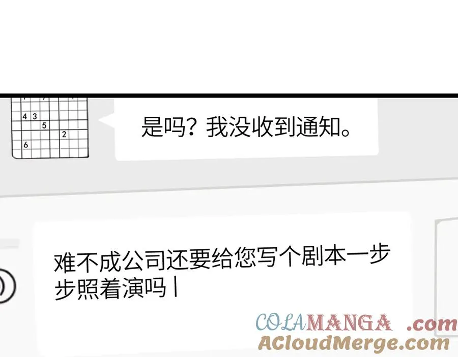 第26话 我就是通知 第70页