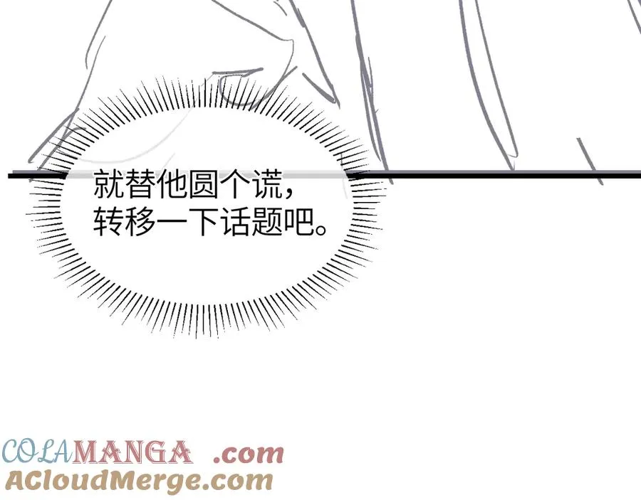 第26话 我就是通知 第91页