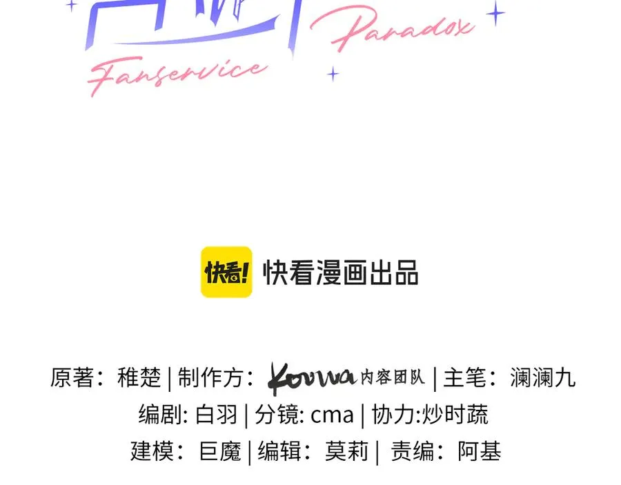 第33话 冰 第3页