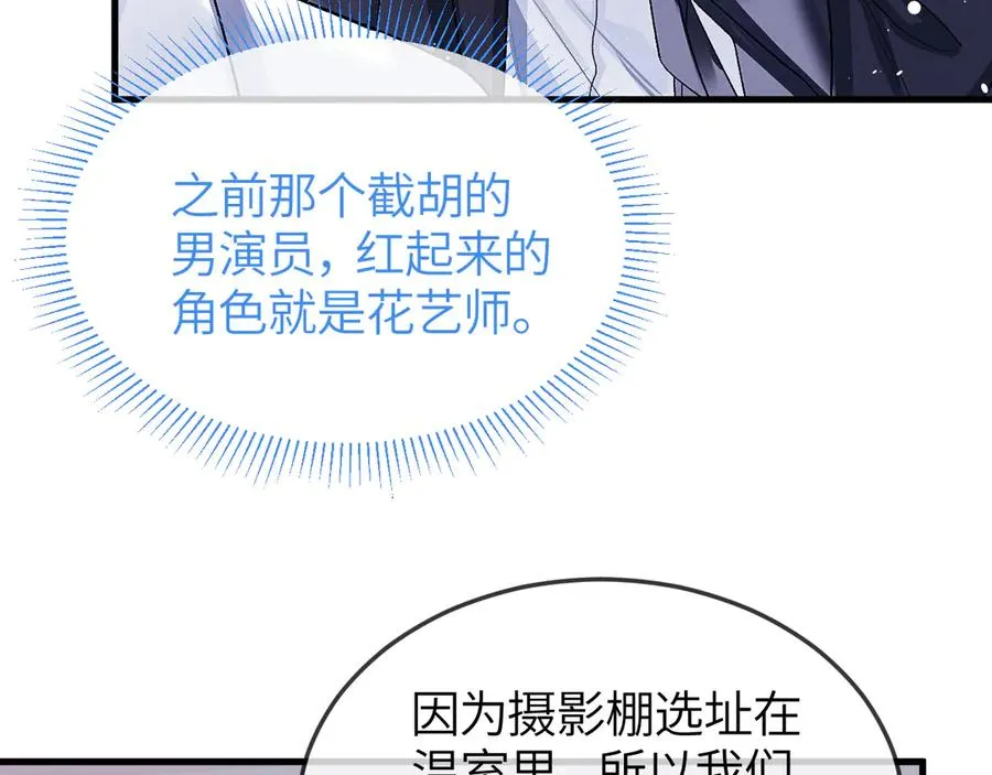 第33话 冰 第10页