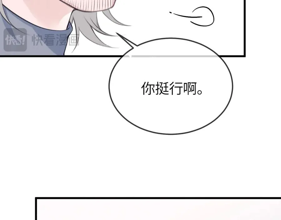 第33话 冰 第68页