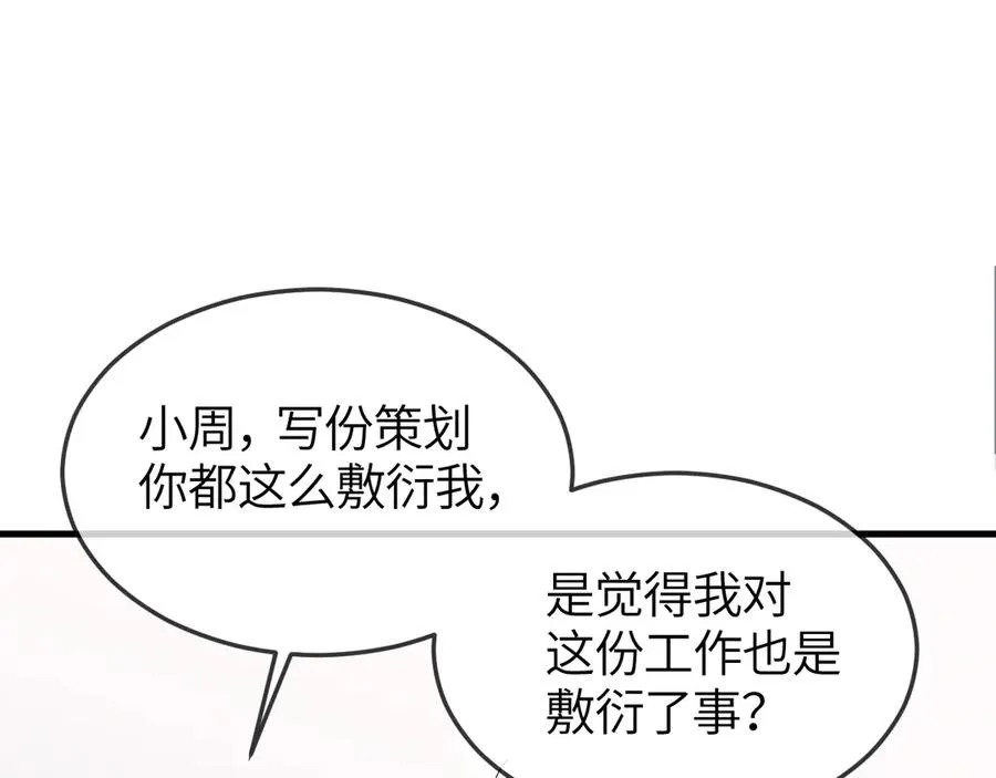 第33话 冰 第71页