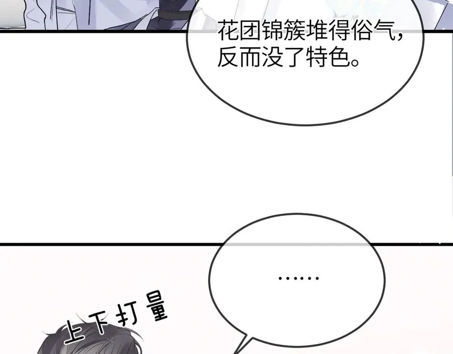第33话 冰 第88页